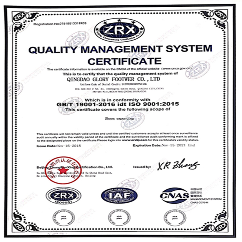 歓迎青島栄光フットウェアは、ISO9001認証を獲得する